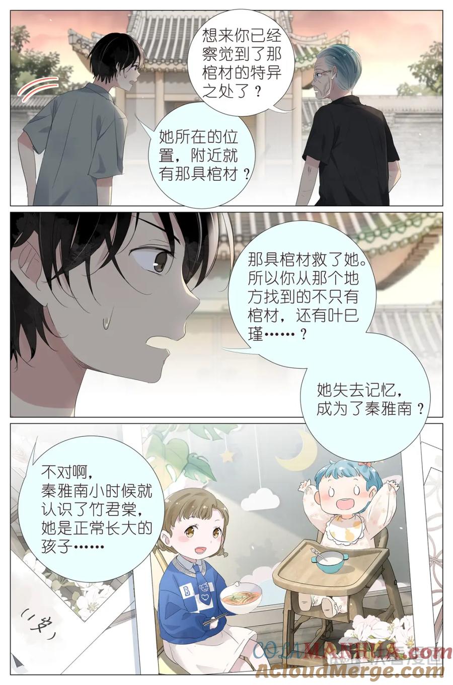 我真的长生不老 081 找我弟弟 第11页