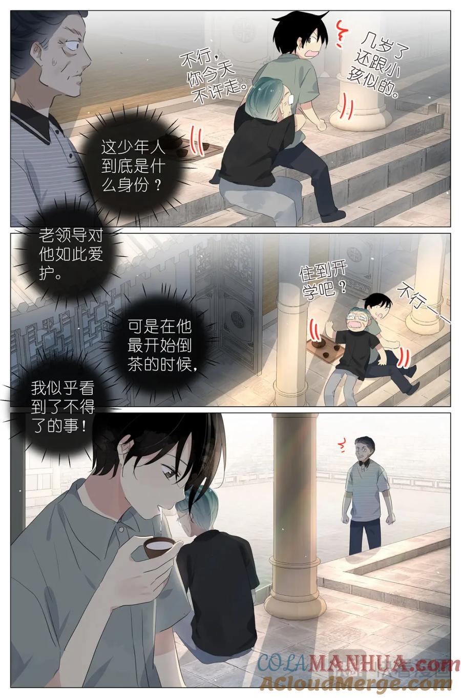 我真的长生不老 081 找我弟弟 第17页