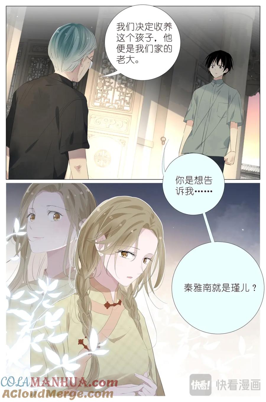 我真的长生不老 081 找我弟弟 第9页