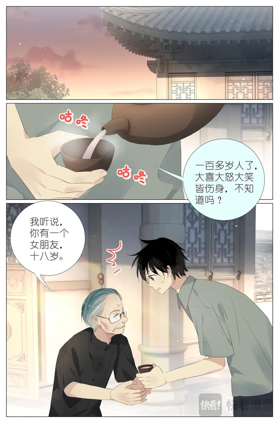 我真的长生不老 081 找我弟弟 第6页