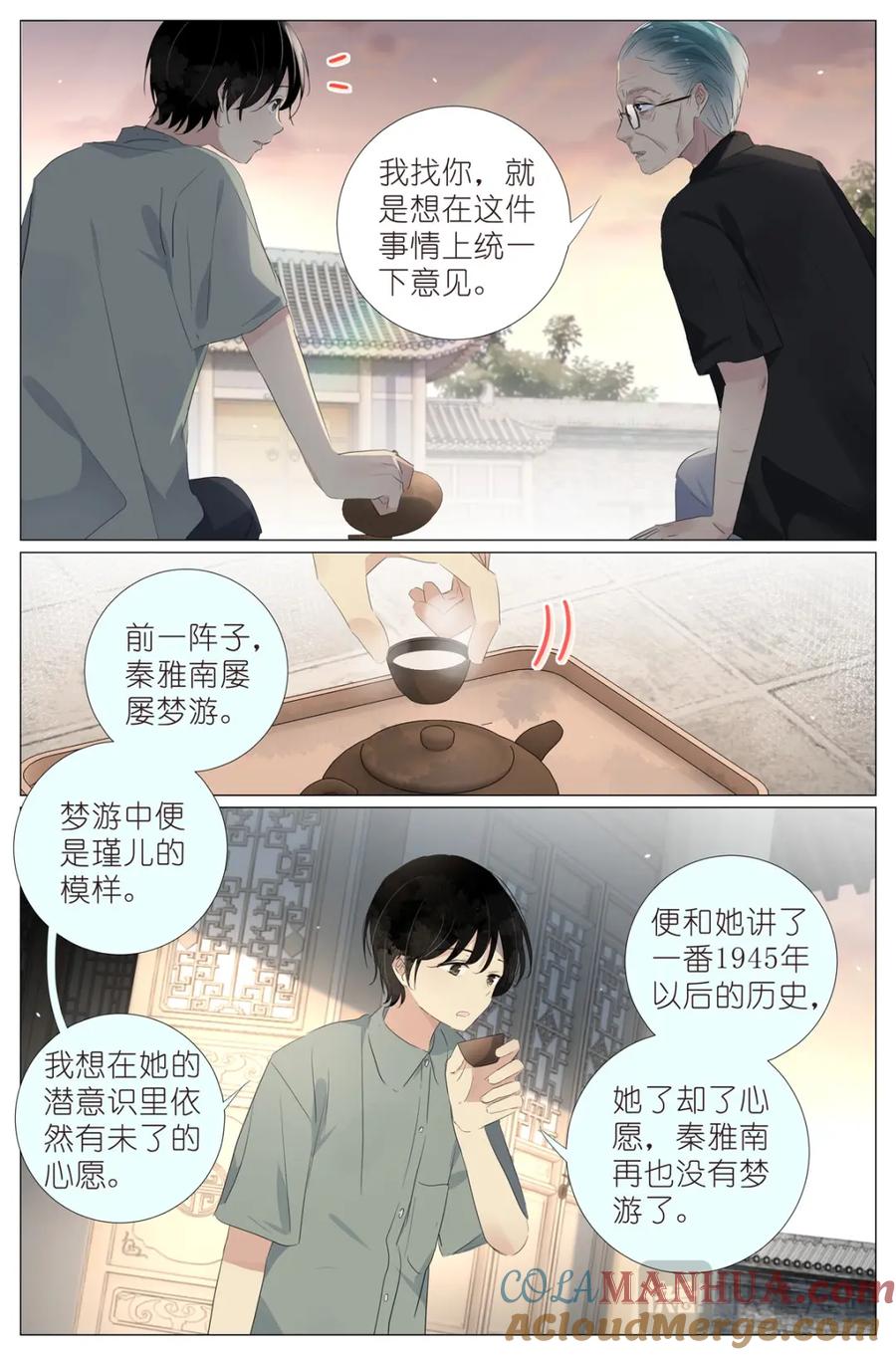 我真的长生不老 081 找我弟弟 第15页