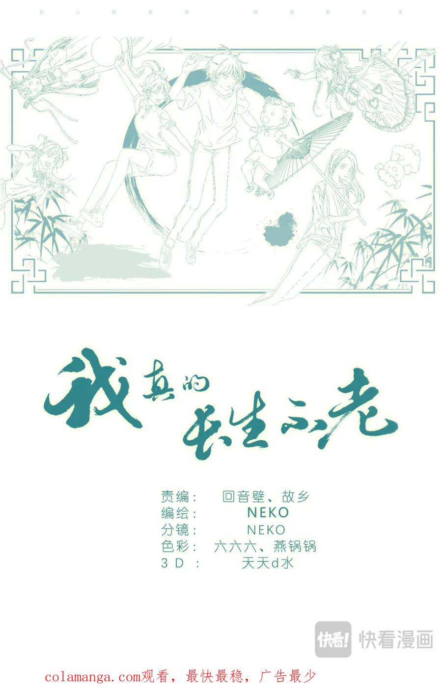 我真的长生不老 081 找我弟弟 第20页