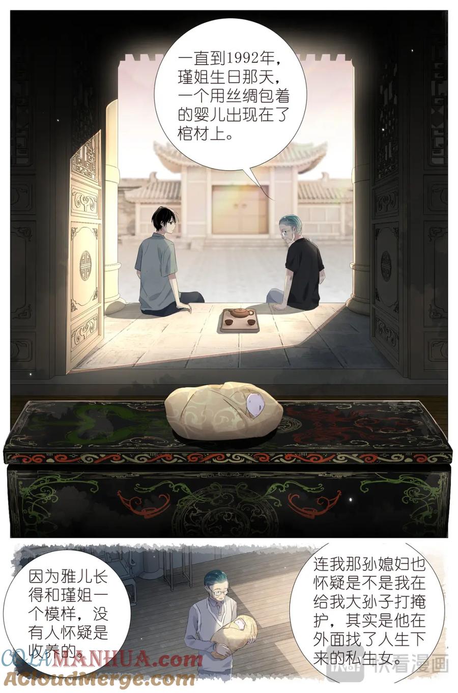 我真的长生不老 081 找我弟弟 第13页