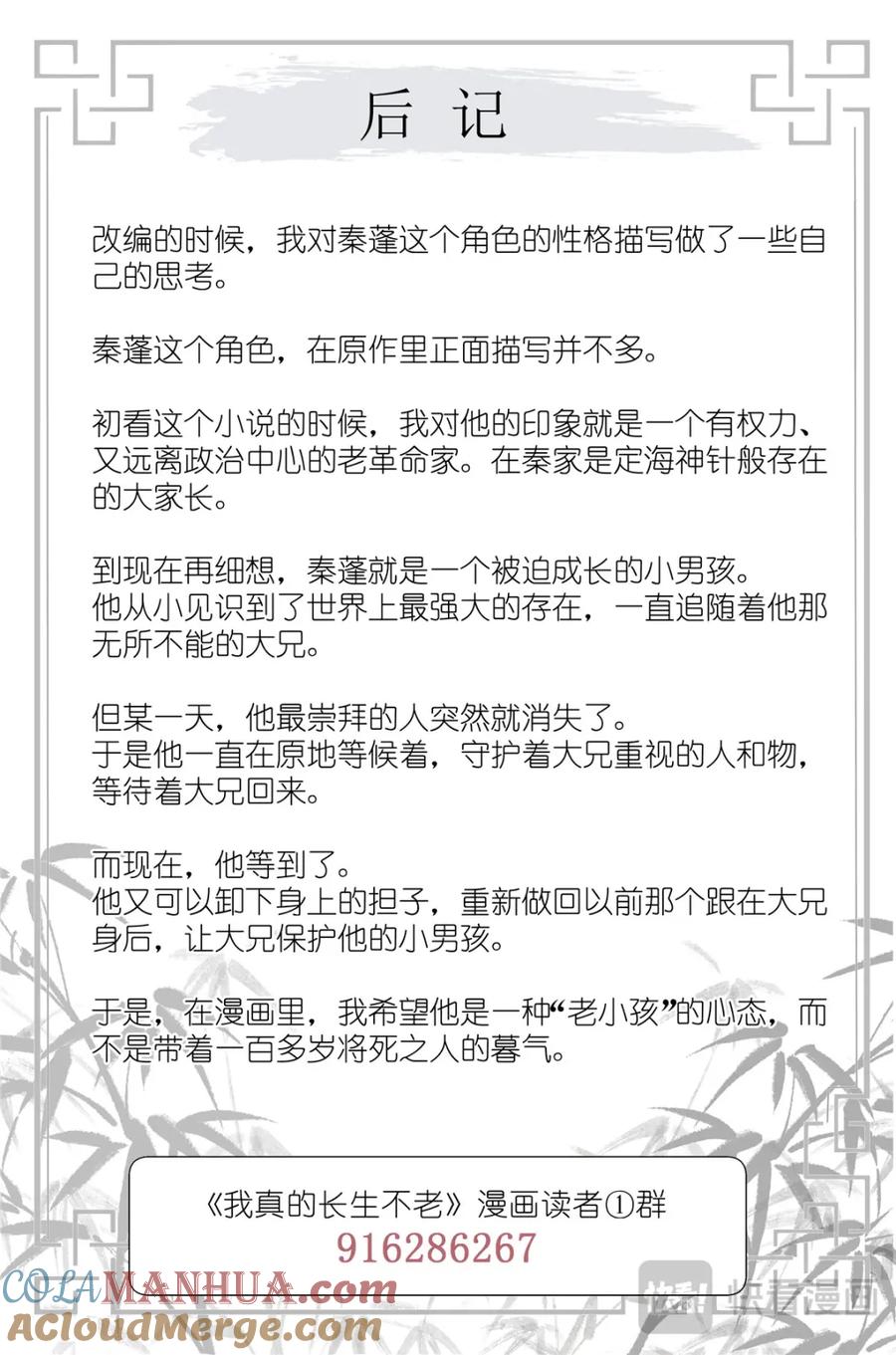 我真的长生不老 081 找我弟弟 第19页