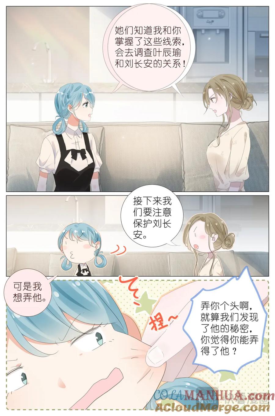 我真的长生不老 082 君之名 第9页
