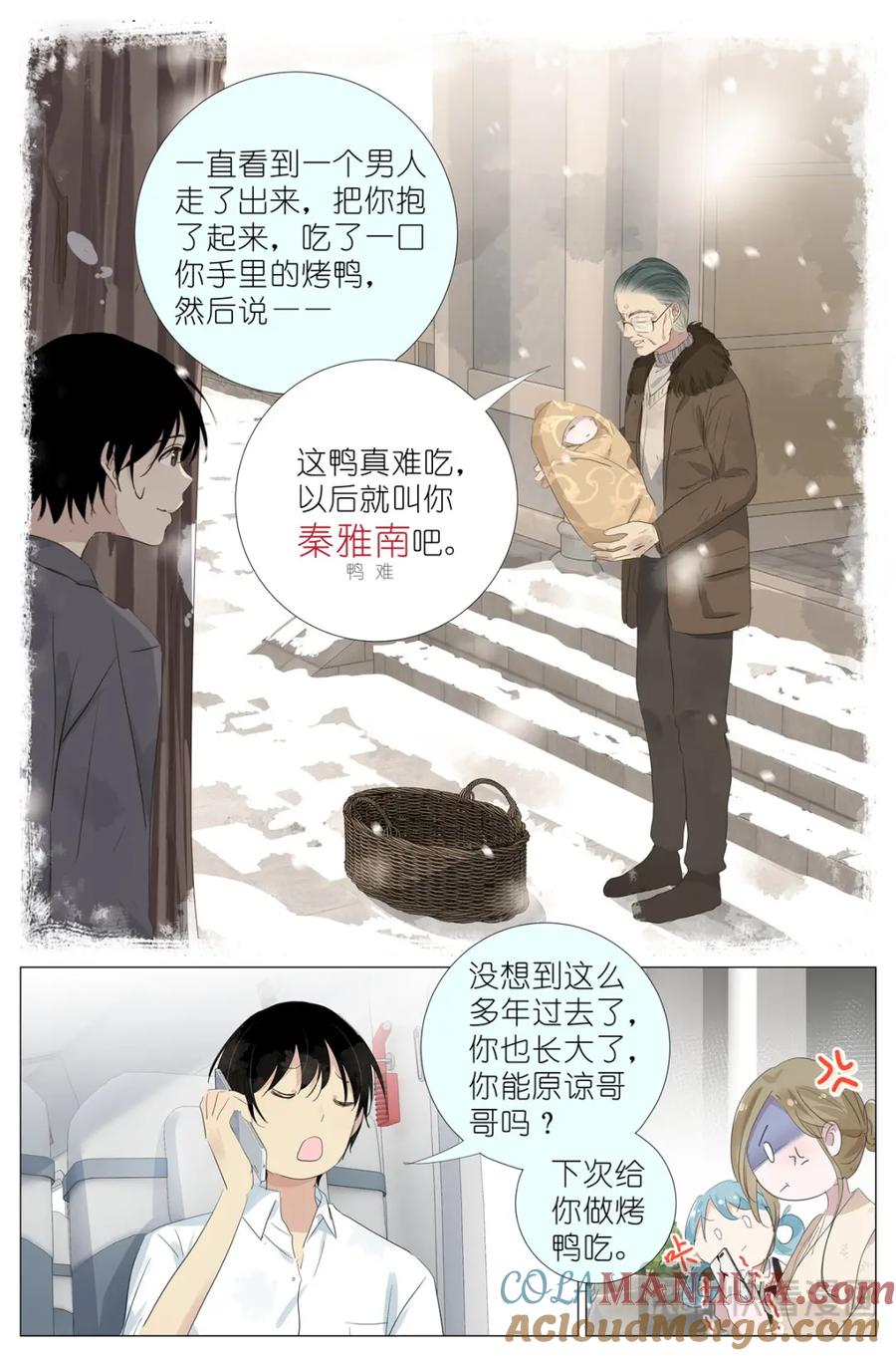 我真的长生不老 082 君之名 第17页