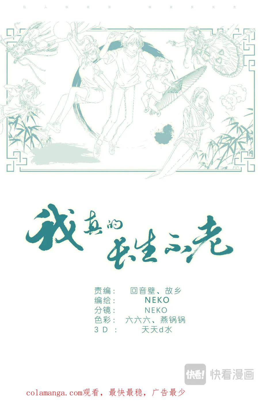 我真的长生不老 082 君之名 第20页