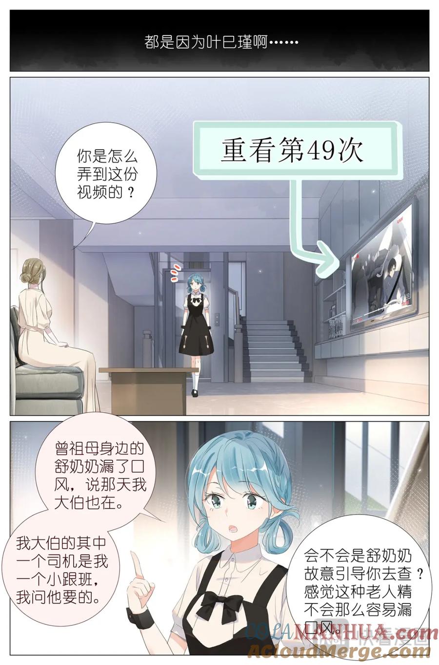 我真的长生不老 082 君之名 第7页