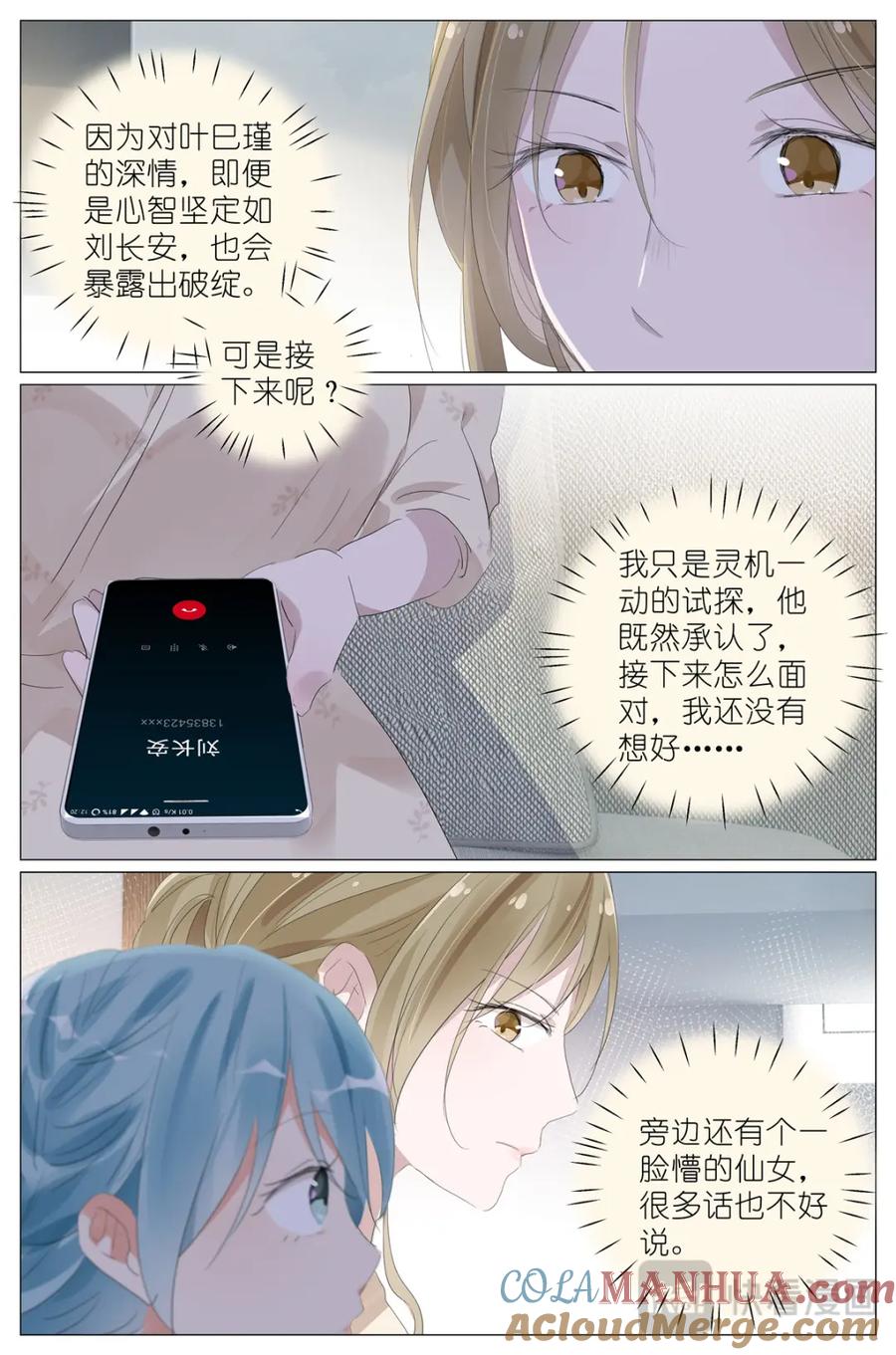我真的长生不老 082 君之名 第15页