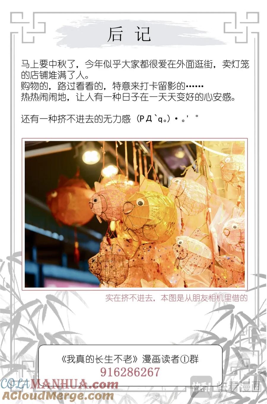 我真的长生不老 082 君之名 第19页