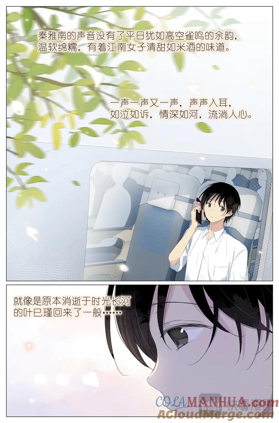 我真的长生不老 082 君之名 第13页