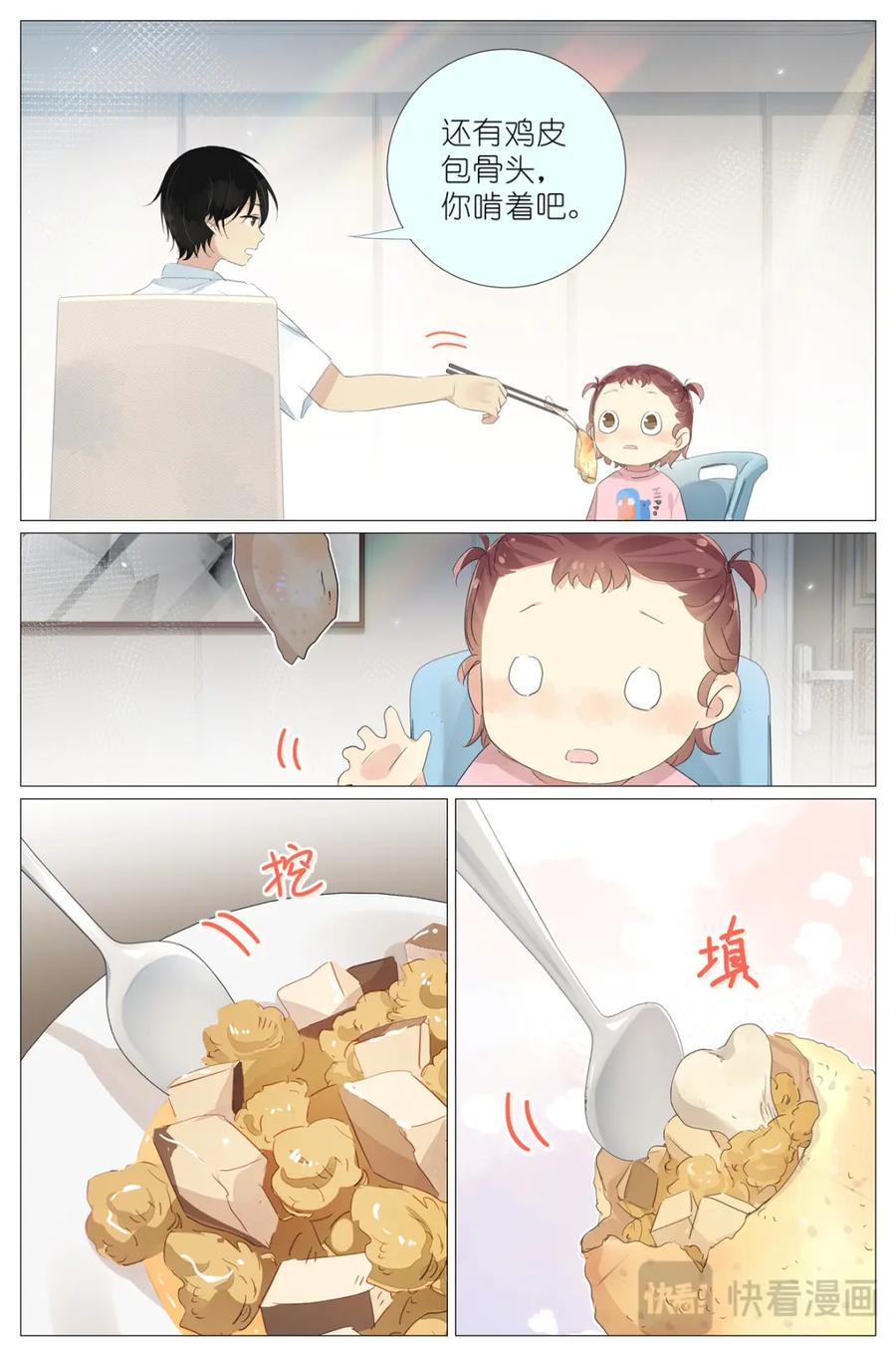 我真的长生不老 083 周咚咚牌大鸡腿 第10页