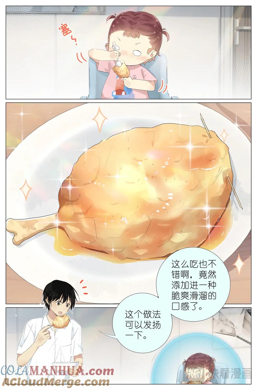 我真的长生不老 083 周咚咚牌大鸡腿 第11页