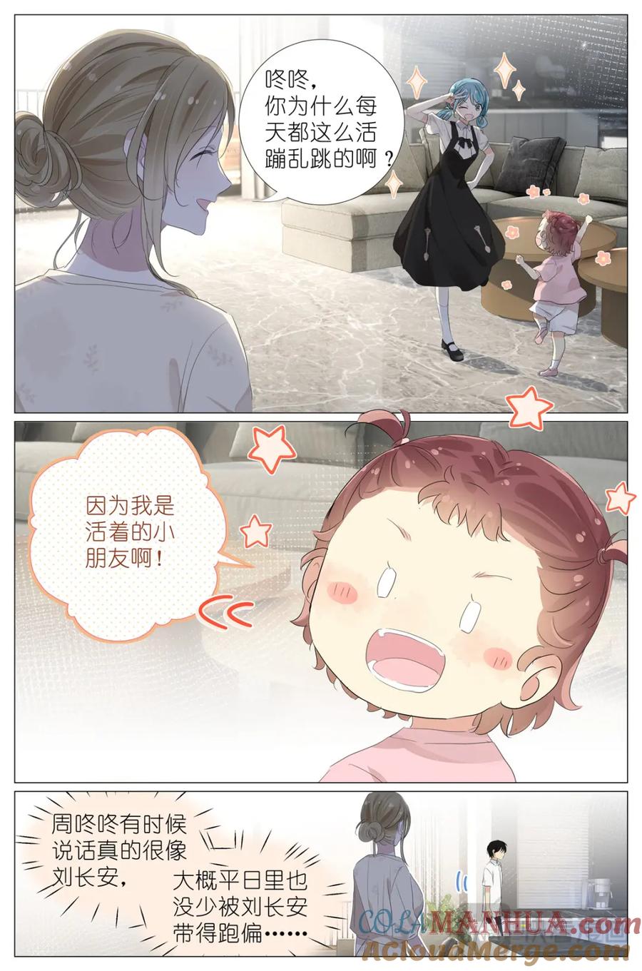 我真的长生不老 083 周咚咚牌大鸡腿 第3页