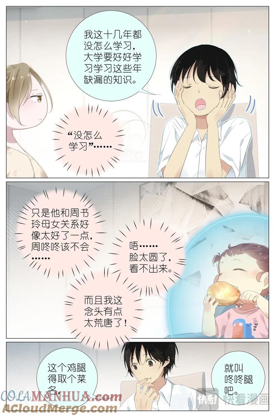 我真的长生不老 083 周咚咚牌大鸡腿 第13页