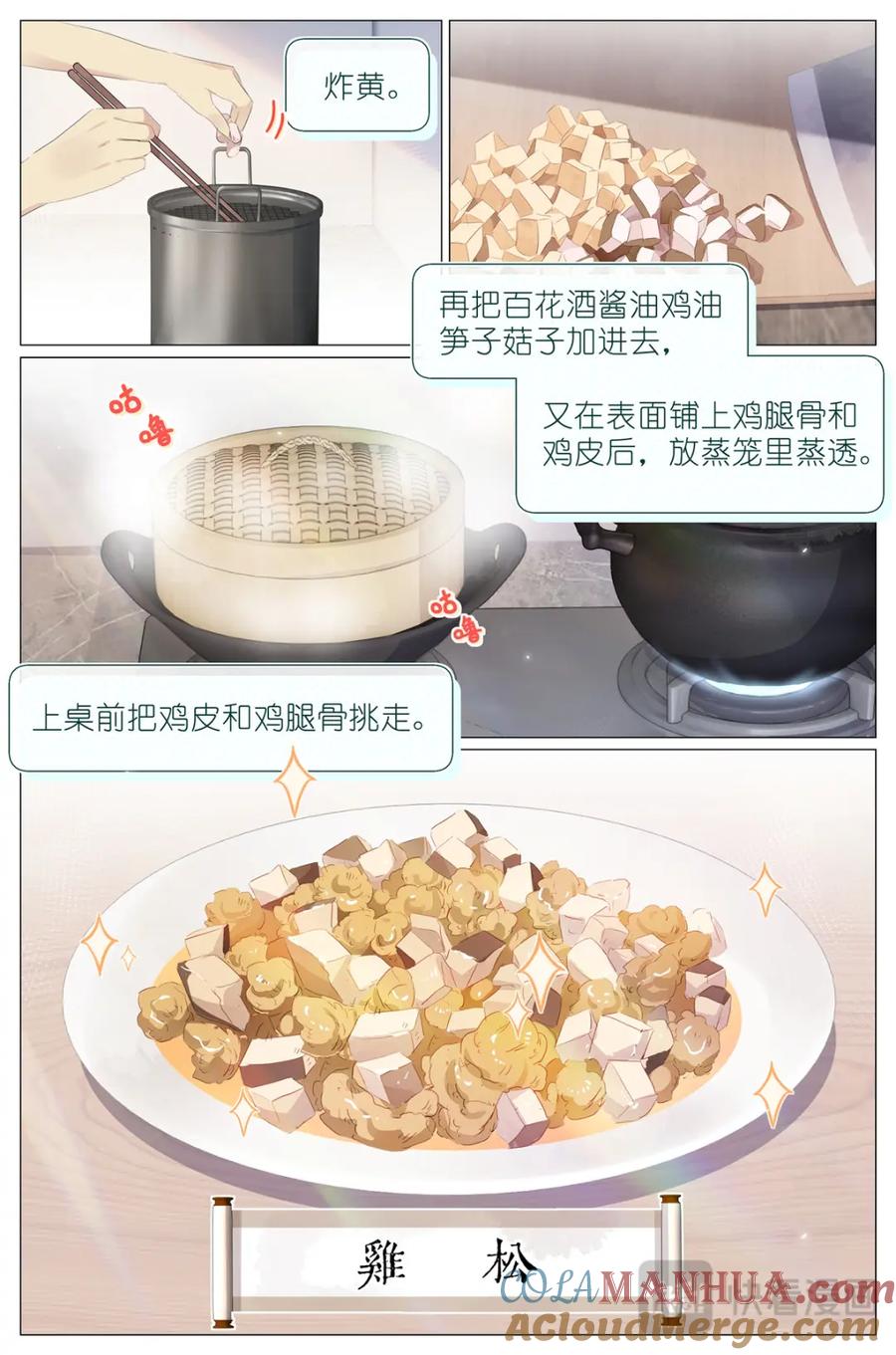 我真的长生不老 083 周咚咚牌大鸡腿 第7页