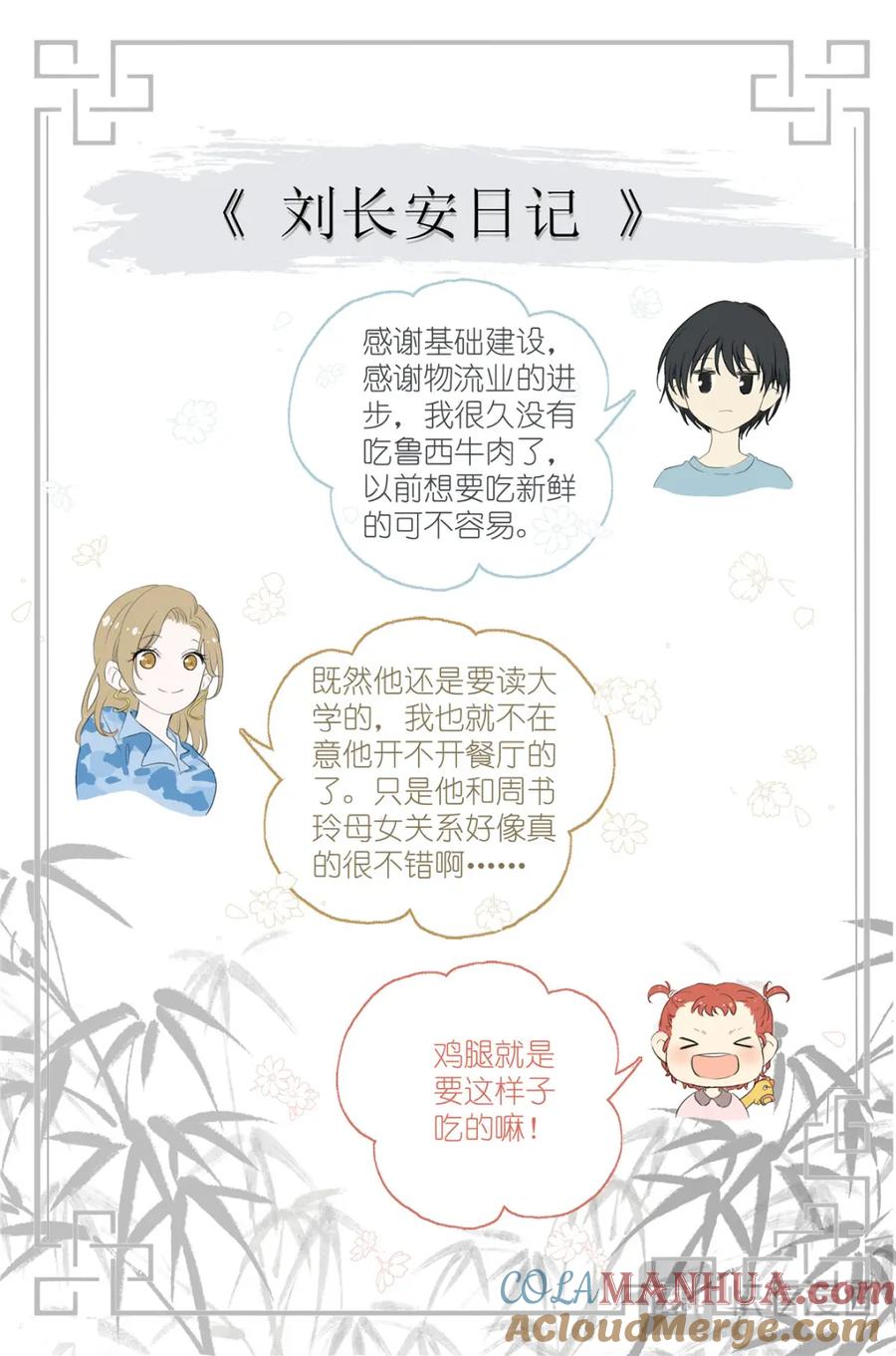 我真的长生不老 083 周咚咚牌大鸡腿 第17页
