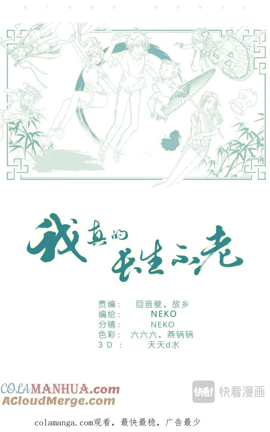 我真的长生不老 083 周咚咚牌大鸡腿 第19页
