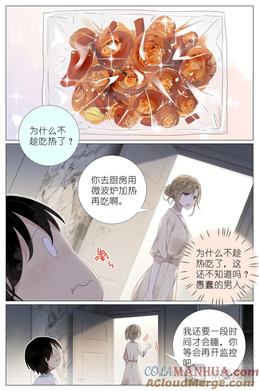 我真的长生不老 084 凉风有信 第3页