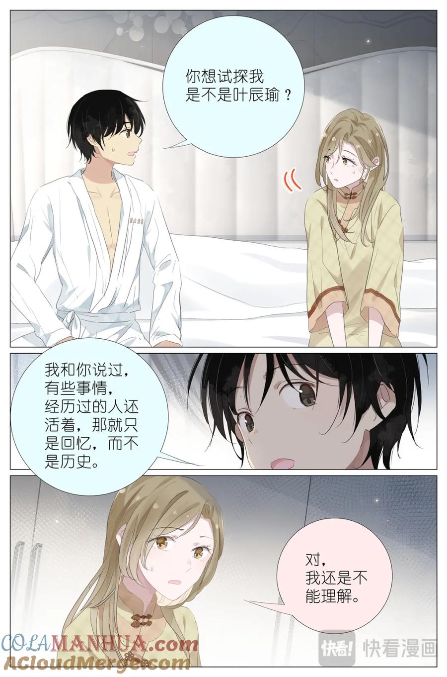 我真的长生不老 084 凉风有信 第15页