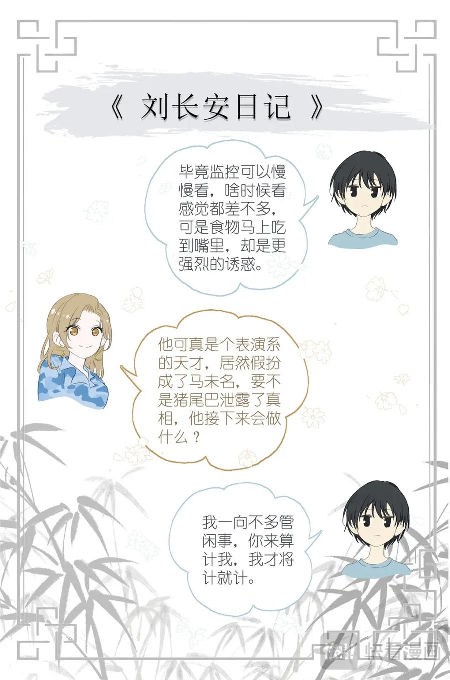 我真的长生不老 084 凉风有信 第18页