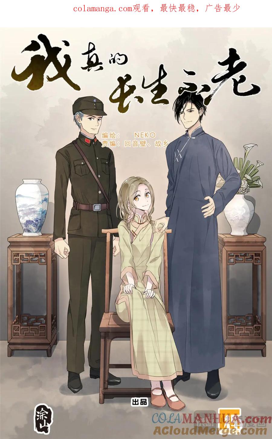 我真的长生不老 084 凉风有信 第1页
