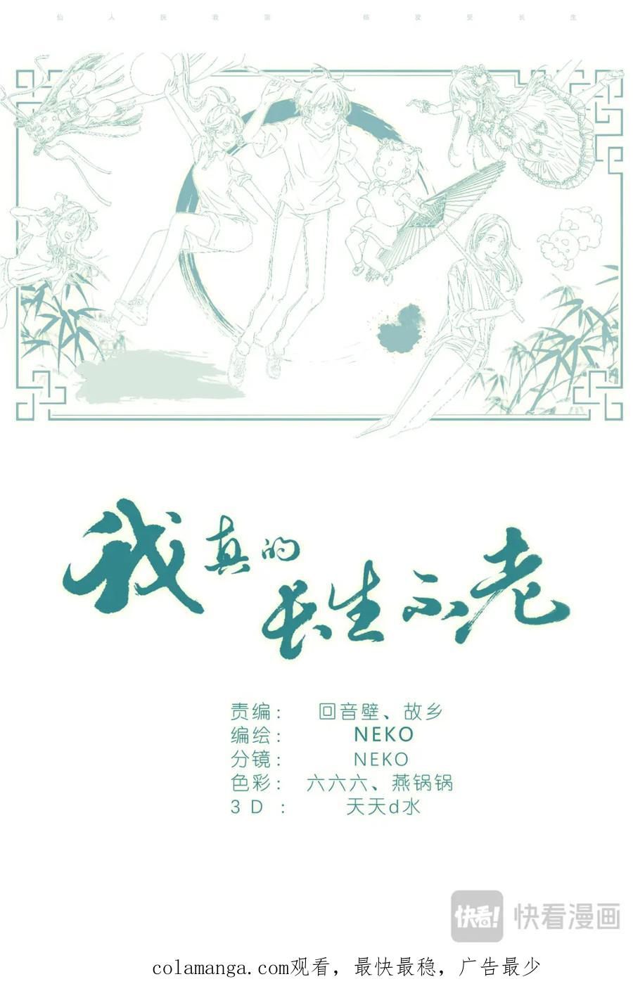 我真的长生不老 084 凉风有信 第20页