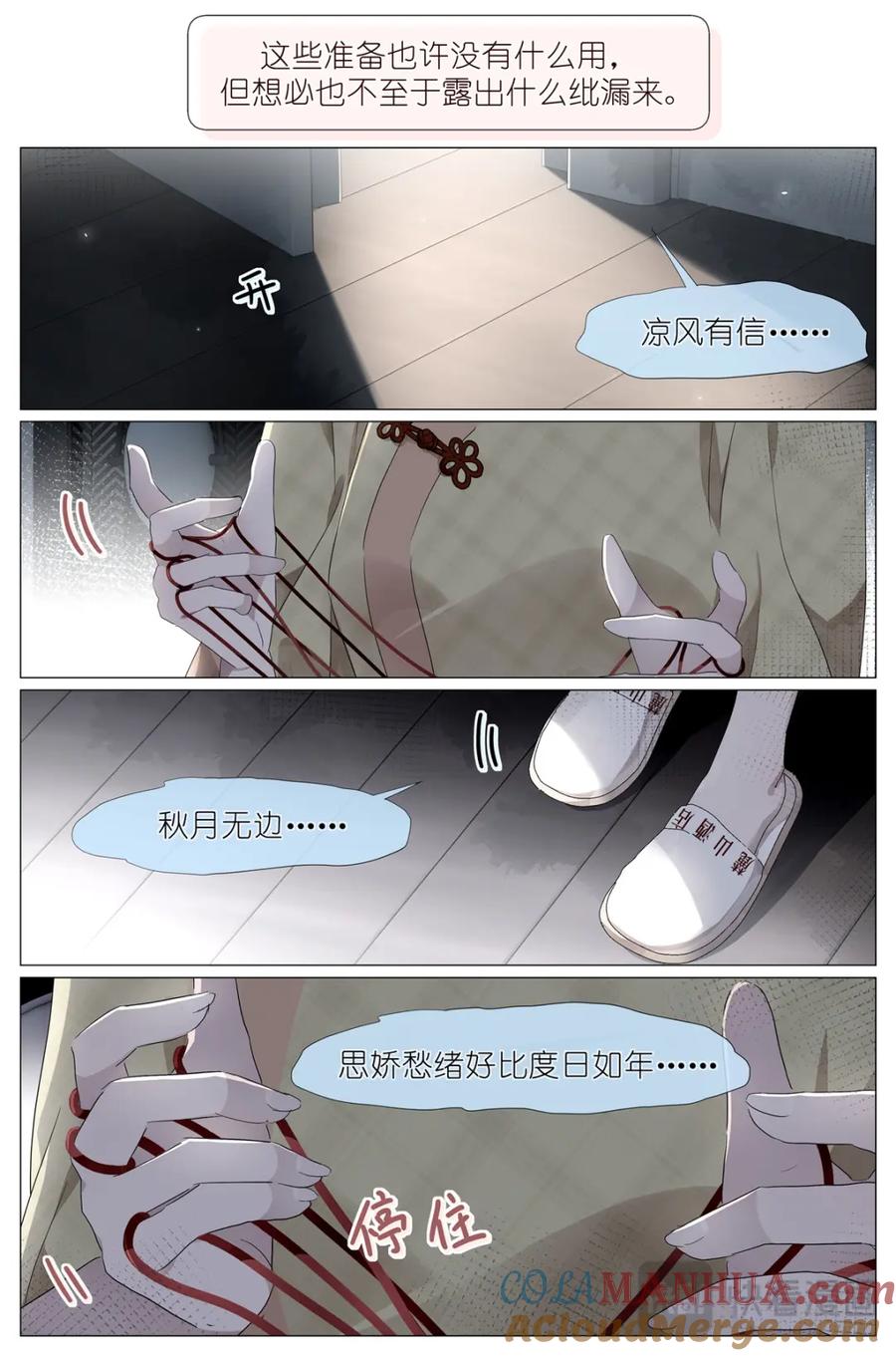 我真的长生不老 084 凉风有信 第7页