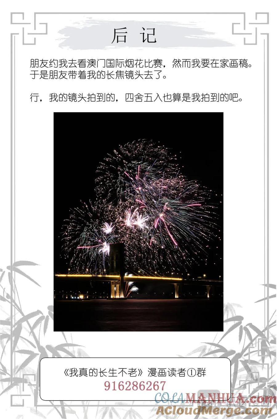 我真的长生不老 084 凉风有信 第19页