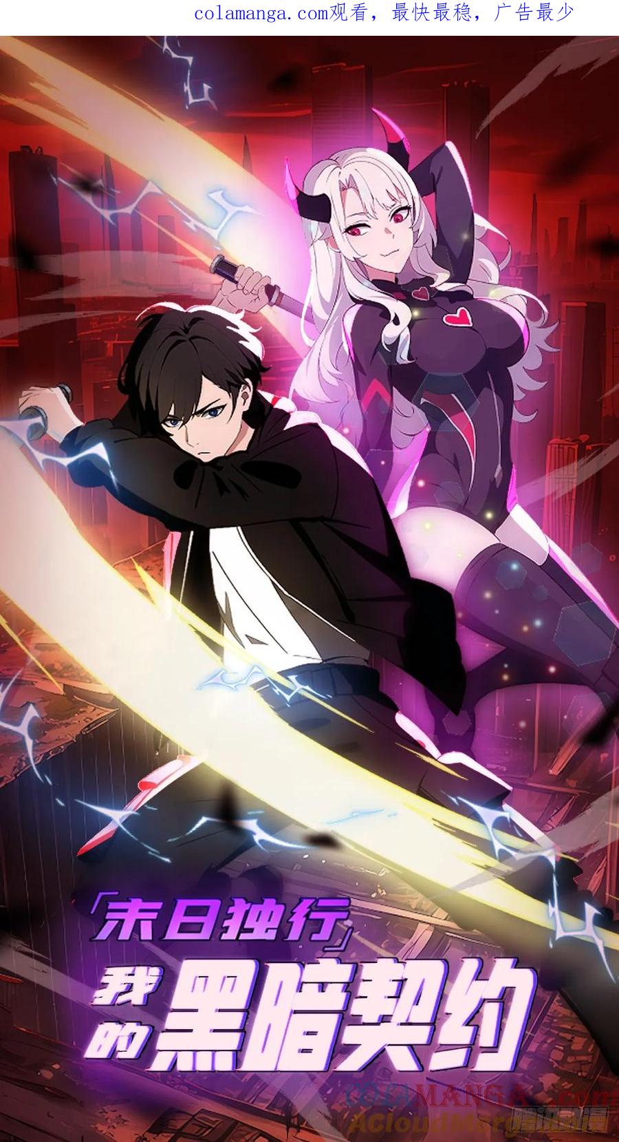 《末日独行：我的黑暗契约》09 任务二选一 第1页