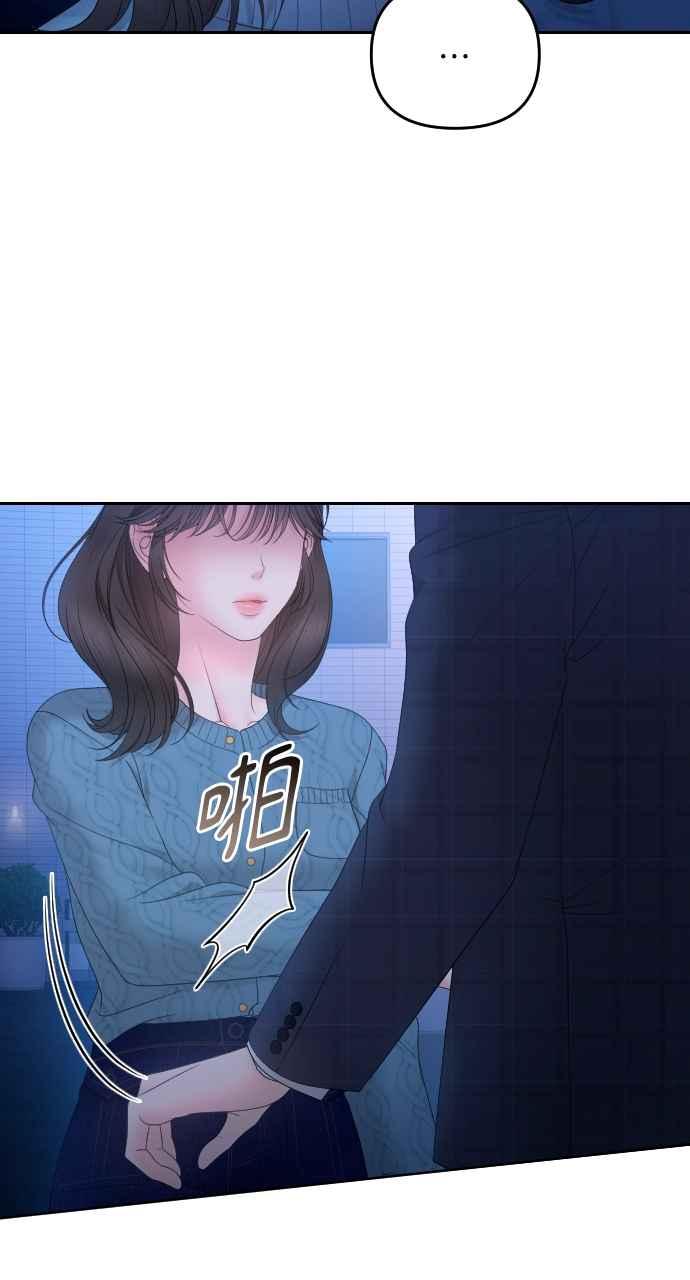 《年下本部长》第11话 第46页