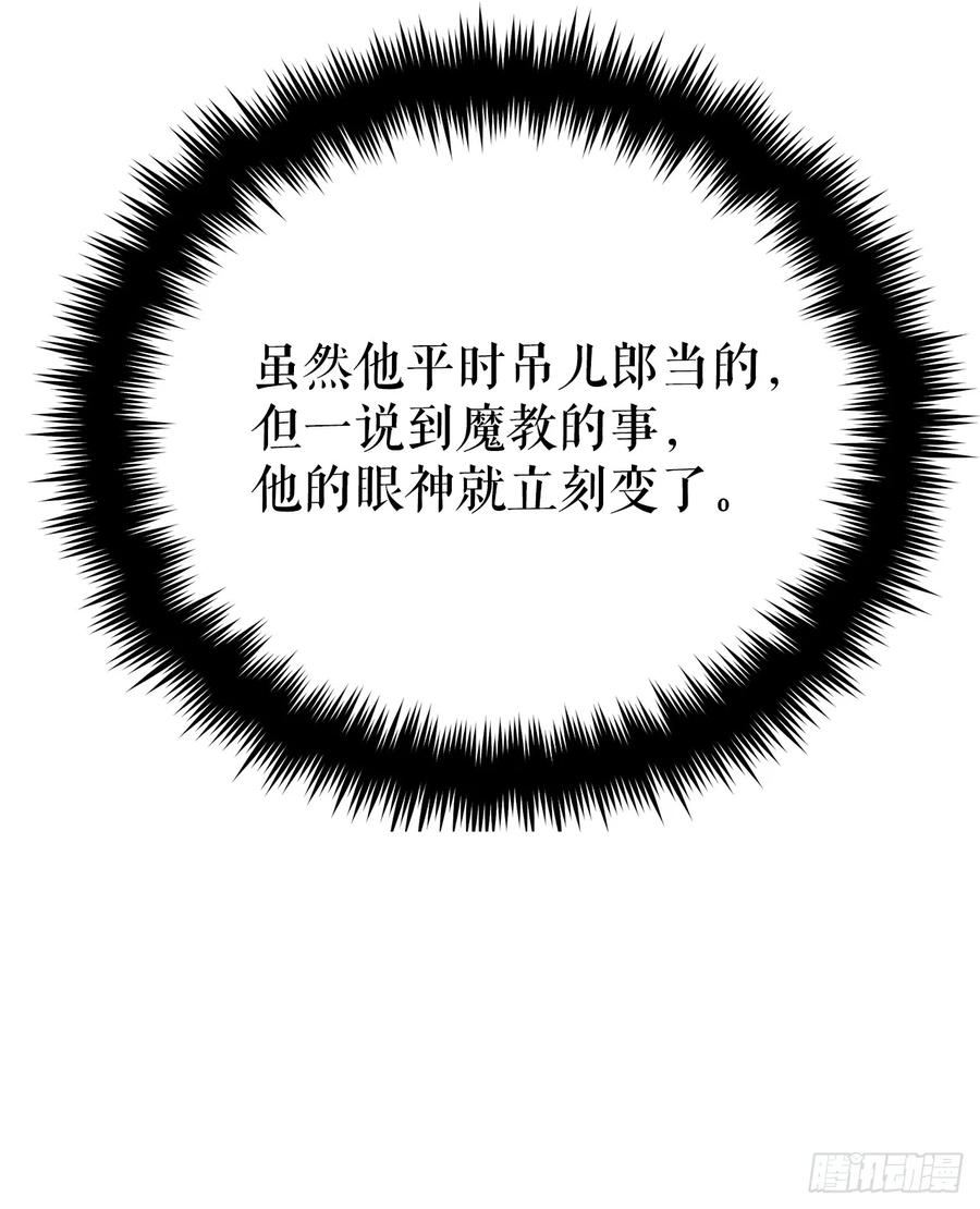 《重生魔神传》20.底牌到手 第79页