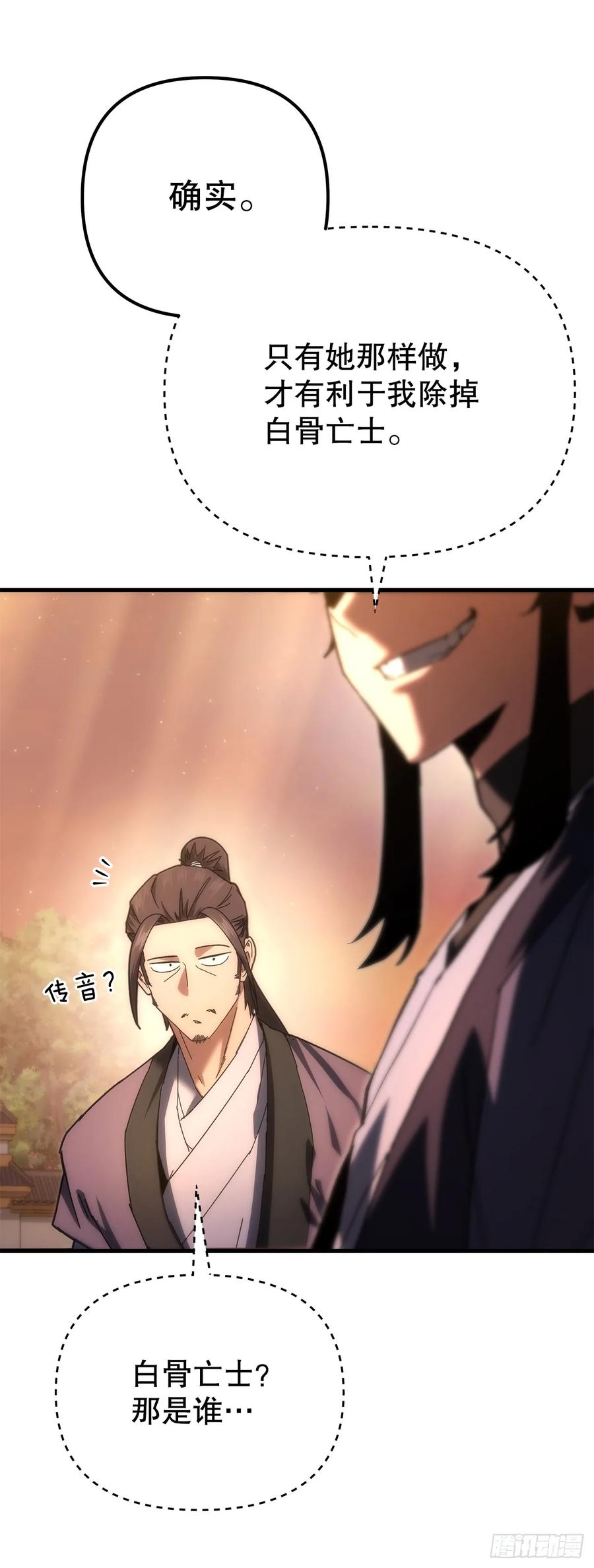 《重生魔神传》20.底牌到手 第75页
