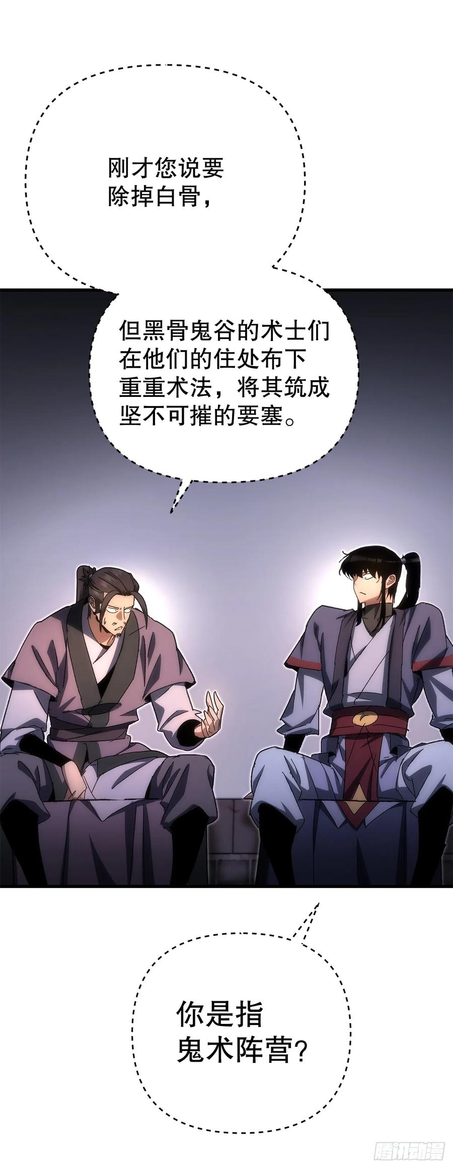 《重生魔神传》20.底牌到手 第80页