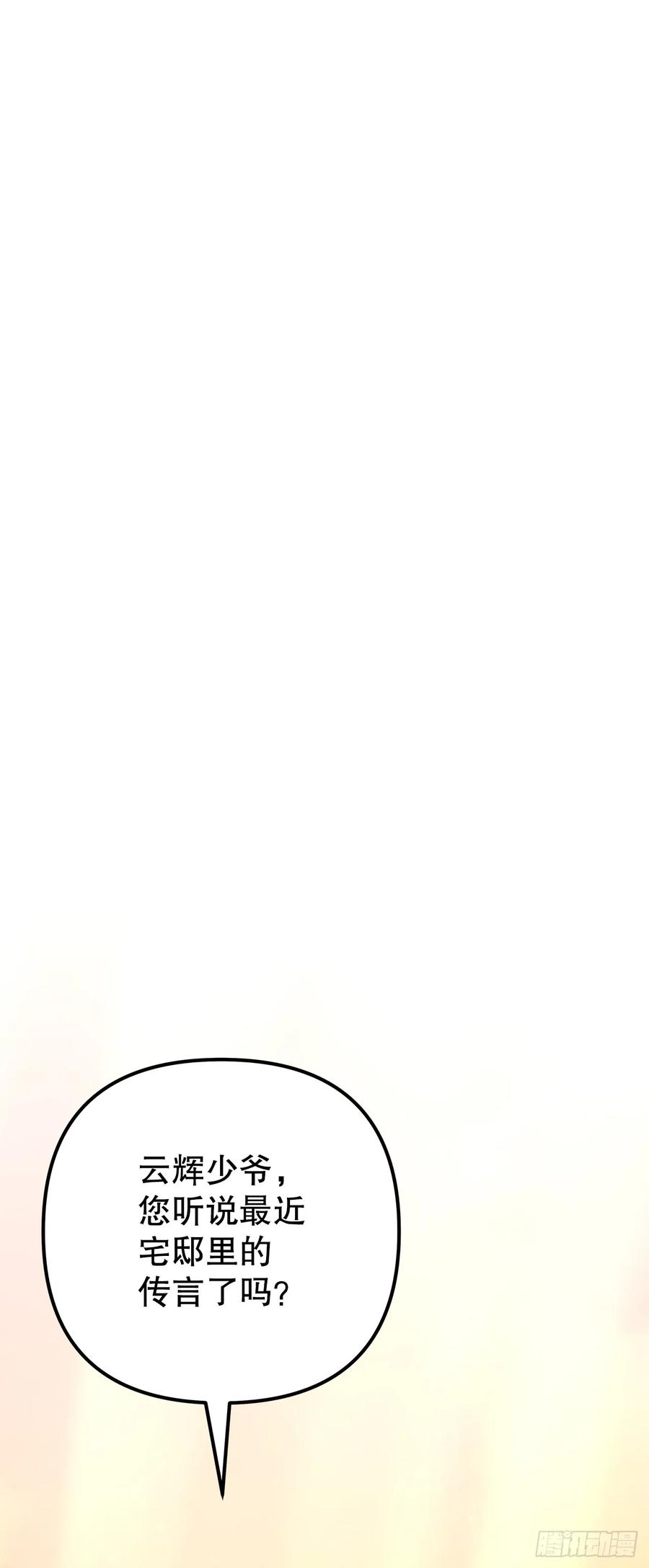 《重生魔神传》20.底牌到手 第70页