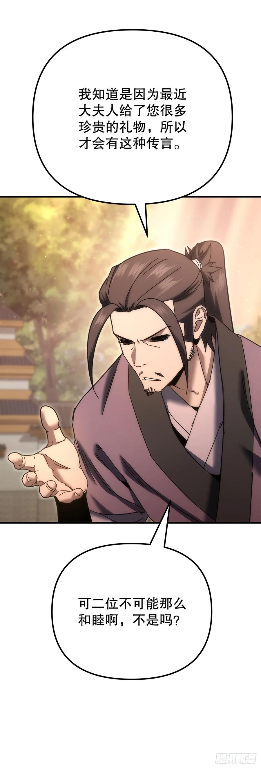 《重生魔神传》20.底牌到手 第74页