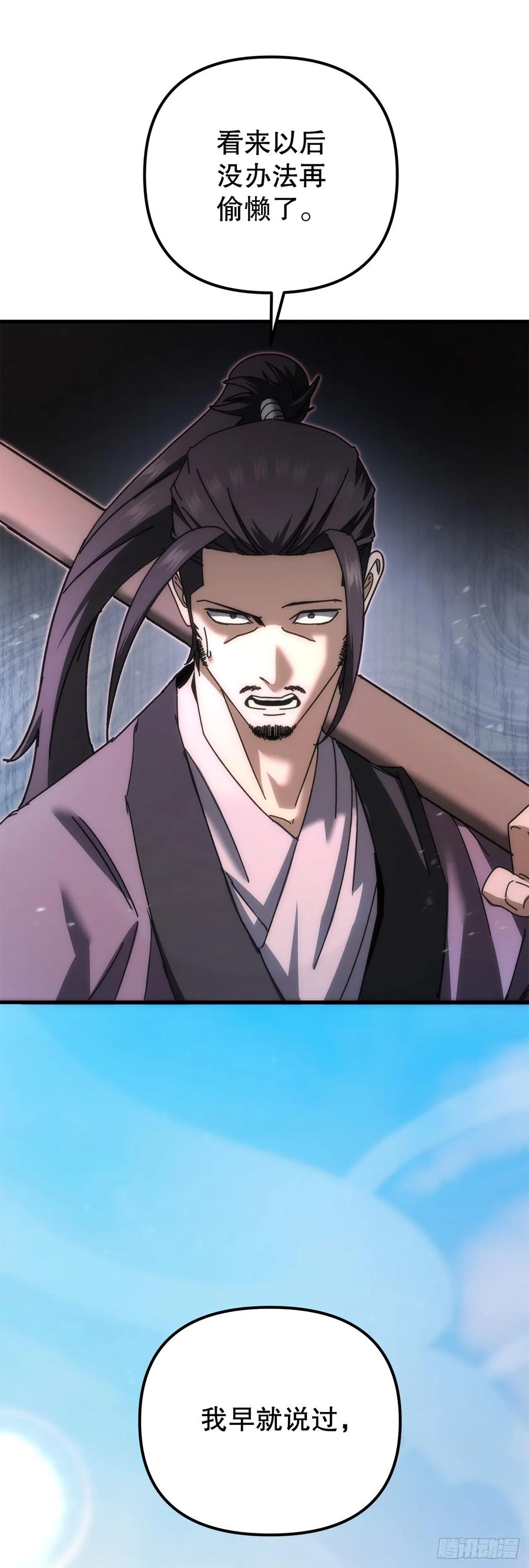 《重生魔神传》20.底牌到手 第67页