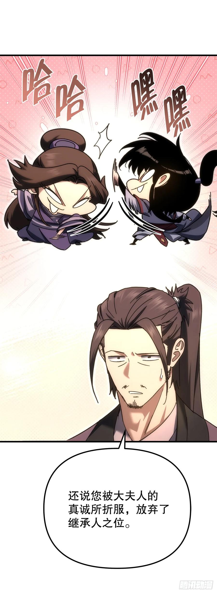《重生魔神传》20.底牌到手 第72页