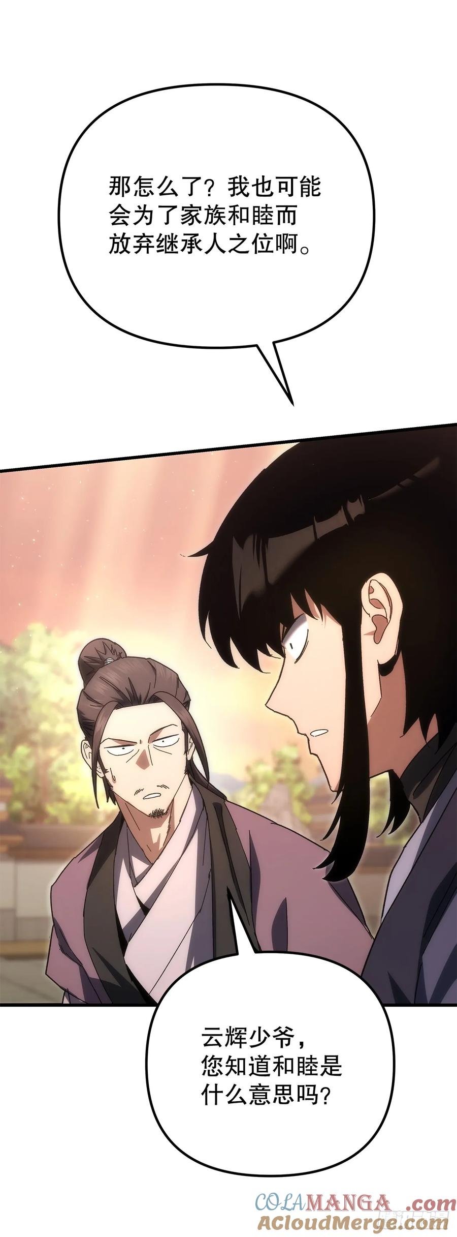 《重生魔神传》20.底牌到手 第73页