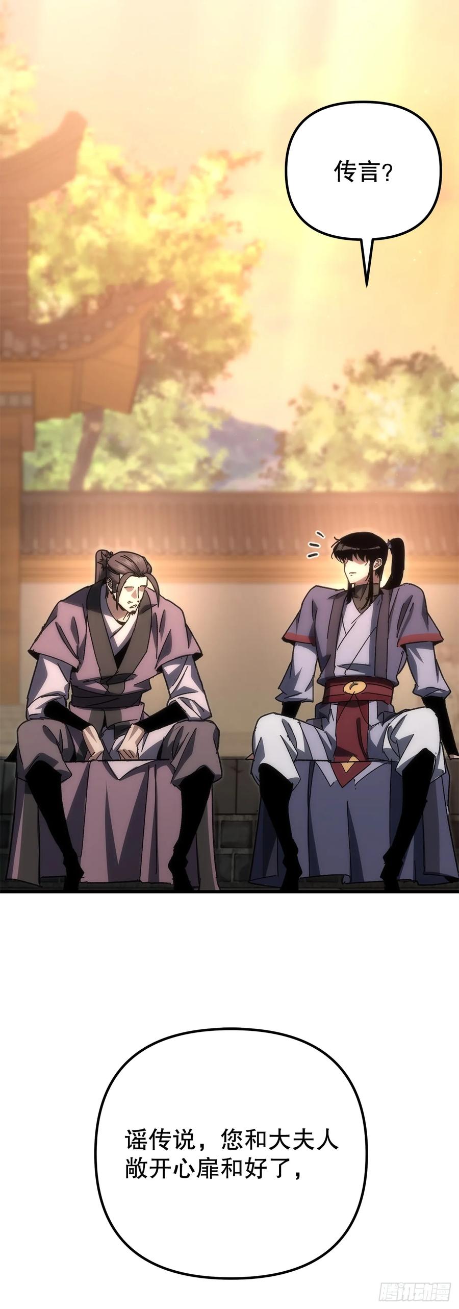 《重生魔神传》20.底牌到手 第71页