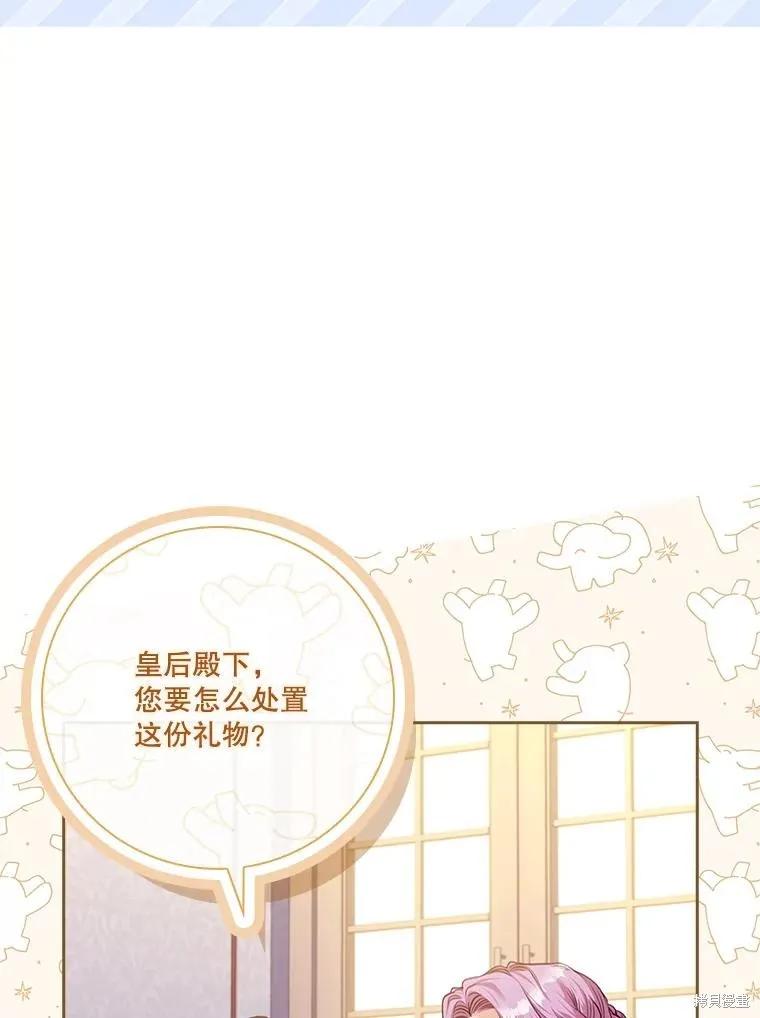 《成为暴君的秘书官》第110话 第66页