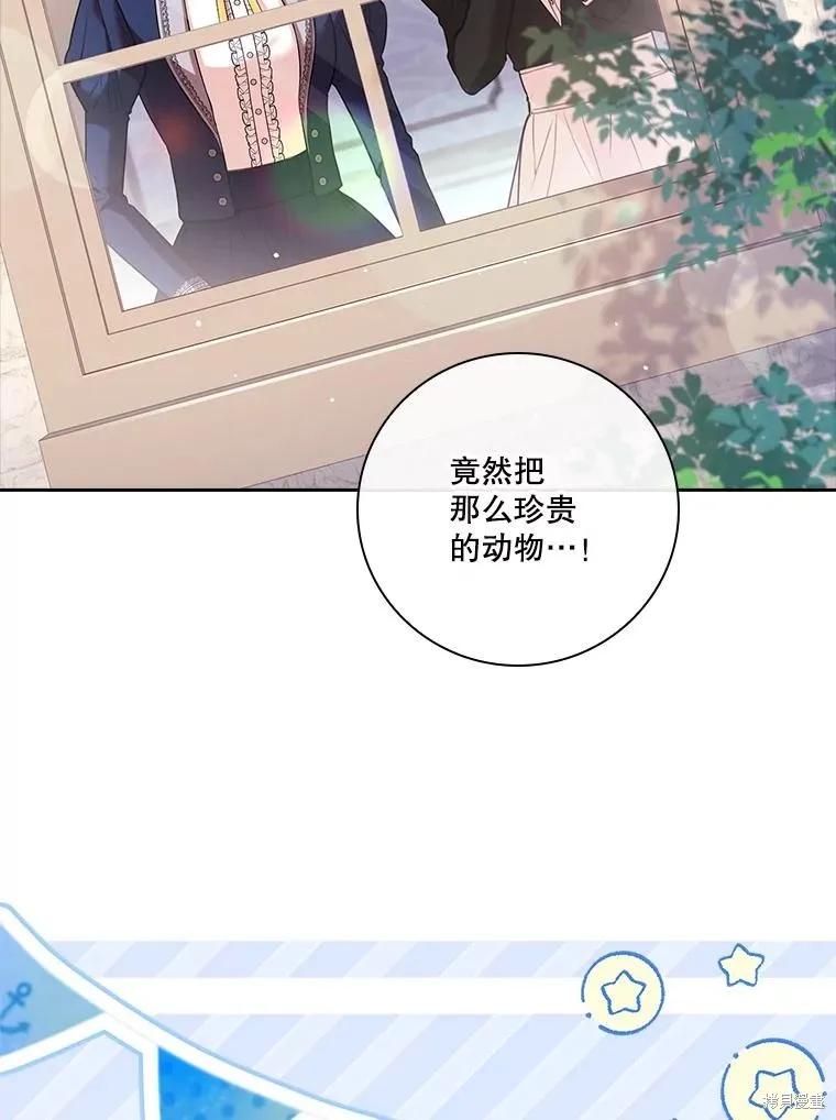 《成为暴君的秘书官》第110话 第63页