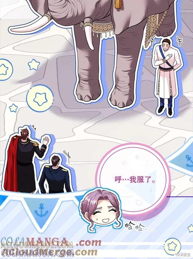 《成为暴君的秘书官》第110话 第65页
