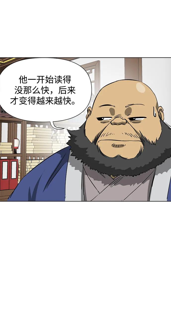《无限升级in武林》[第119话] 监视 第78页