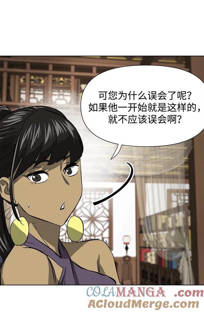 《无限升级in武林》[第119话] 监视 第77页