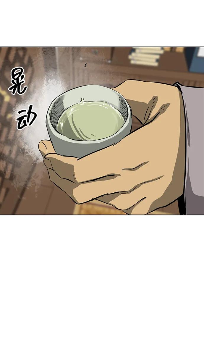 《无限升级in武林》[第119话] 监视 第80页