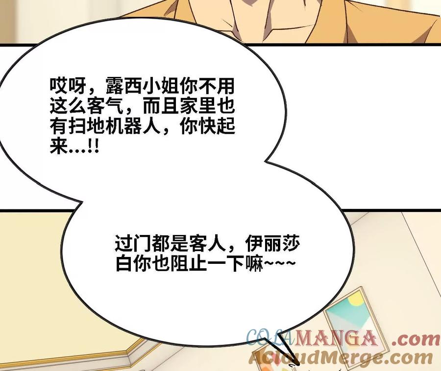 勇者X女魔王 122 决定了 第55页