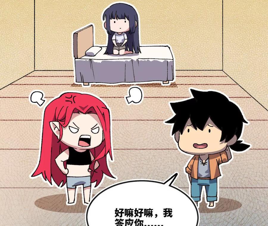 勇者X女魔王 122 决定了 第47页