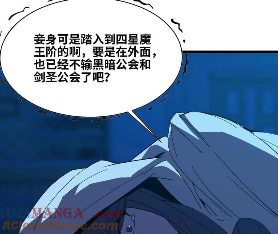 勇者X女魔王 122 决定了 第28页
