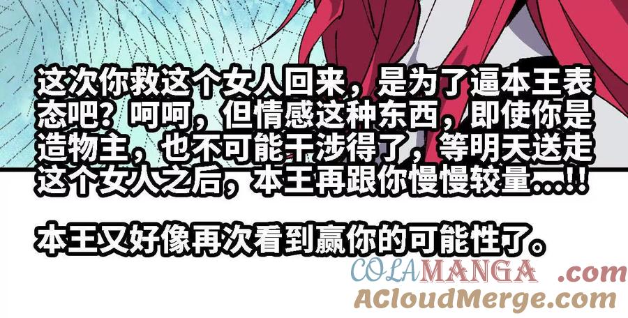勇者X女魔王 122 决定了 第49页